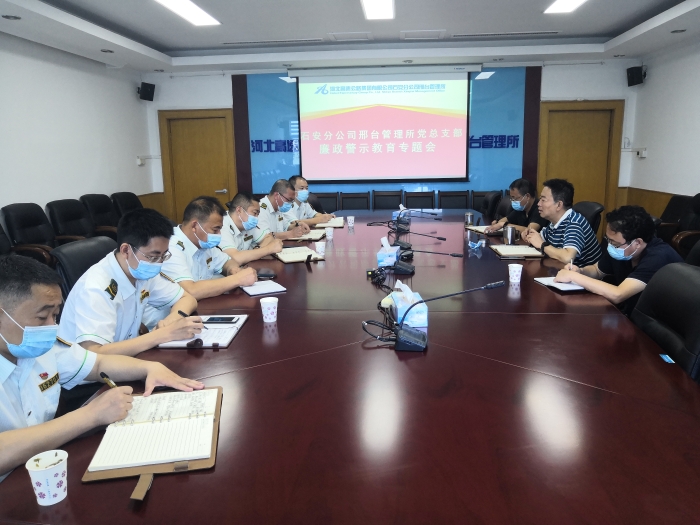 邢臺(tái)所廉政警示教育專題