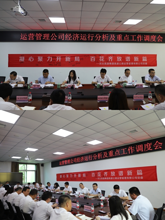 7.18 經(jīng)濟(jì)運(yùn)行調(diào)度會(huì)