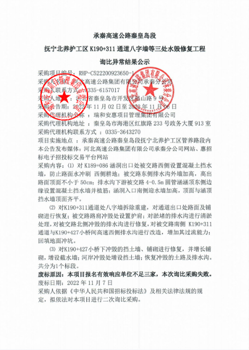 詢比異常結(jié)果公示