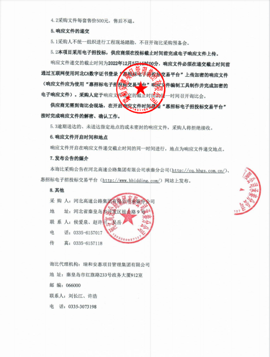 詢比公告3