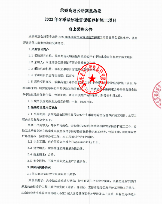 詢比采購公告1