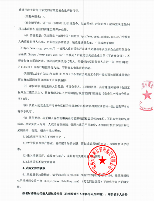 詢比采購公告2