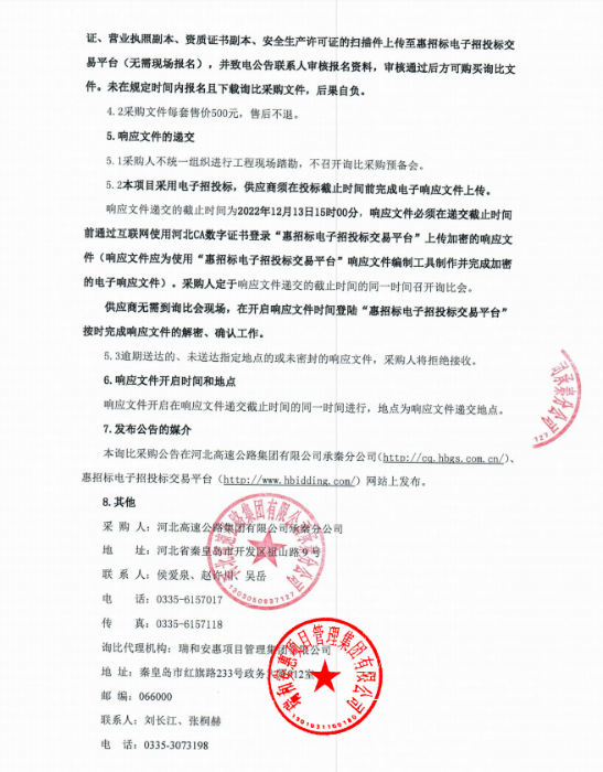 詢比采購公告3