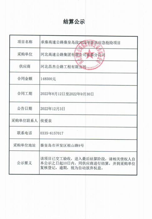 結(jié)算公示