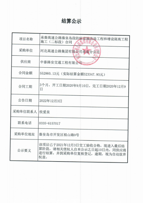 限高門架工程結算公示