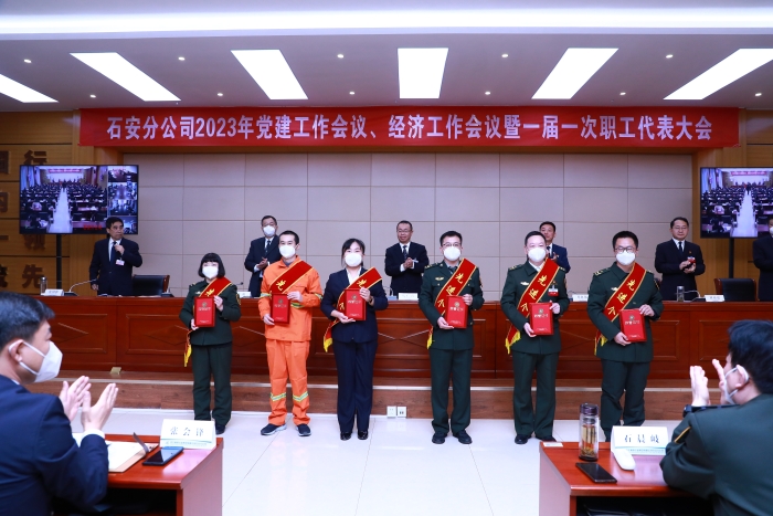 石安分公司召開2023年黨建工作會議、經濟工作會議暨一屆一次職工代表大會 (2)
