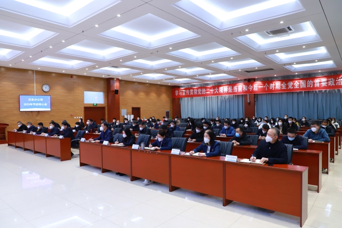 石安分公司召開節后收心會 (2)