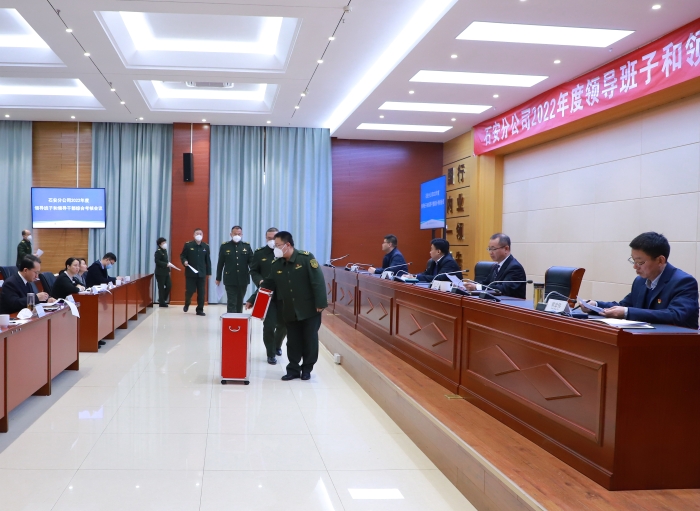 集團公司對石安分公司領導班子和領導干部進行2022年度綜合考核 (3)