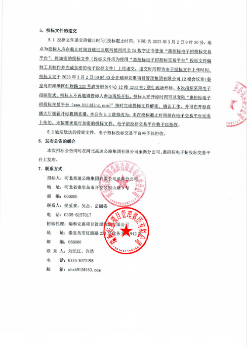 招標(biāo)公告3