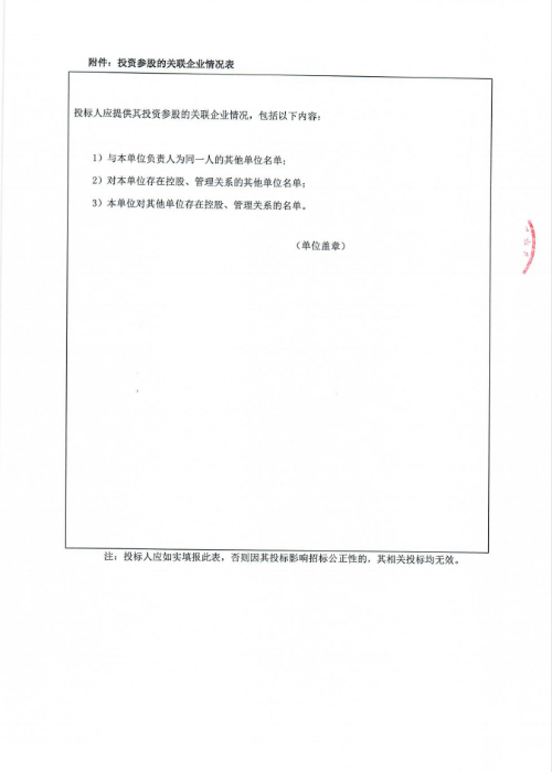 招標(biāo)公告4