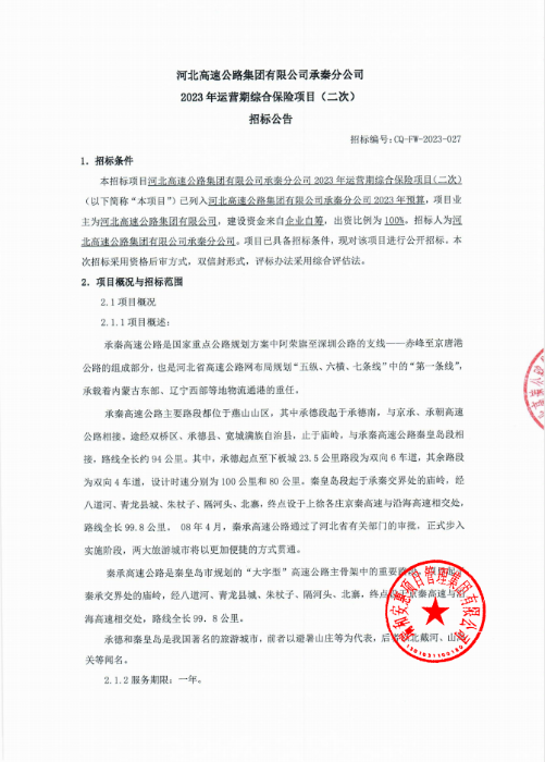 二次公告1