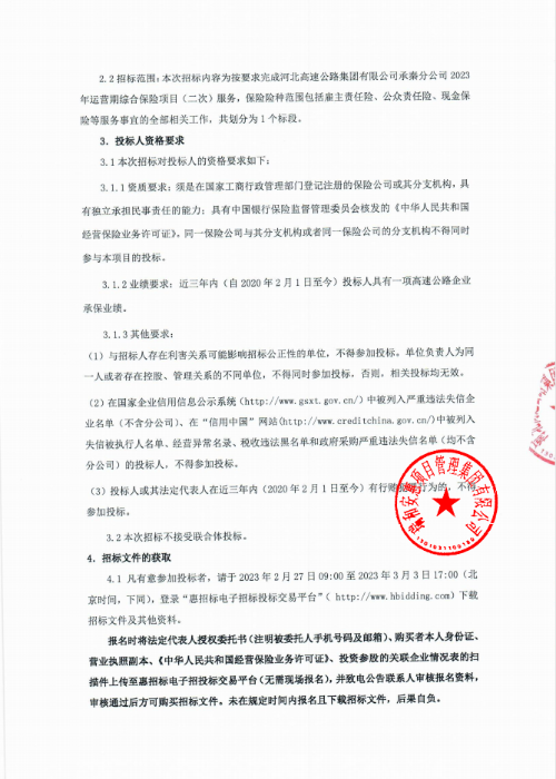 二次公告2