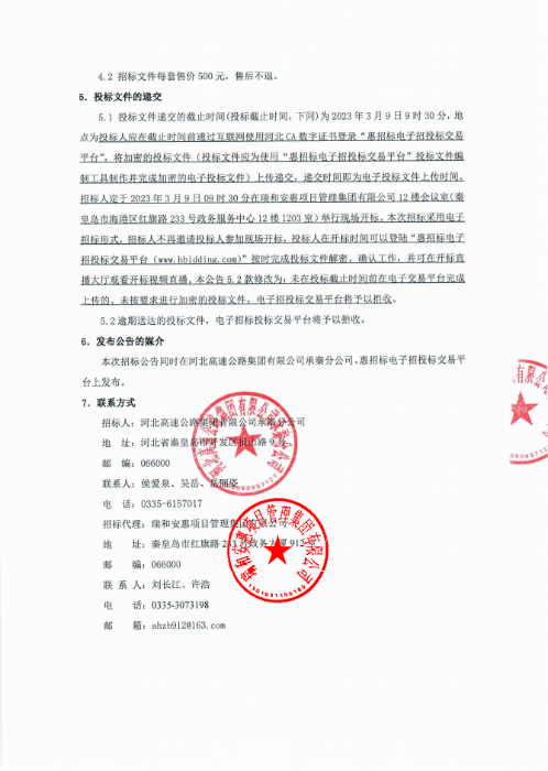 二次公告3