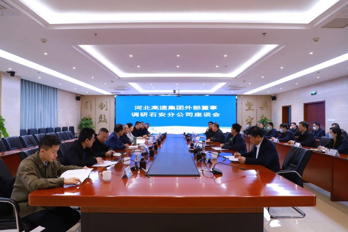 河北高速集團外部董事到石安分公司調研 (4)