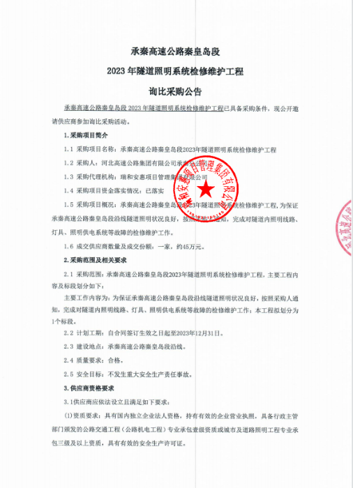 詢比采購公告1