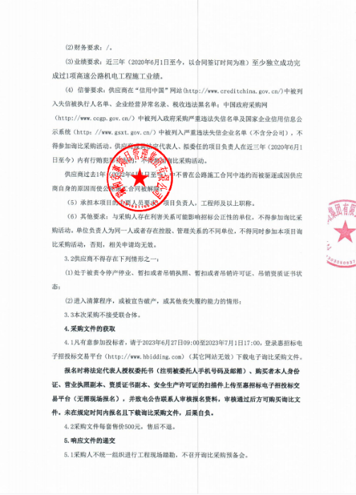 詢比采購公告2