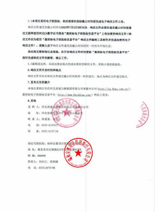 詢比采購公告3