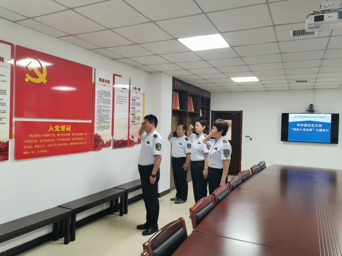 2023-8-9，河沙鎮(zhèn)站黨支部重溫入黨誓詞，攝影劉瑞彬