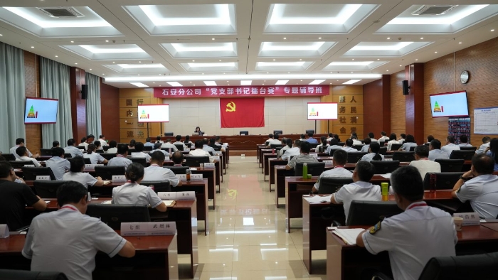 石安分公司舉辦“支部書記擂臺賽”第一期專題輔導 (3)