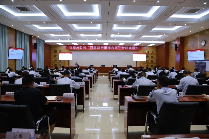 石安分公司舉辦“支部書記擂臺賽”第二期專題輔導 (1)