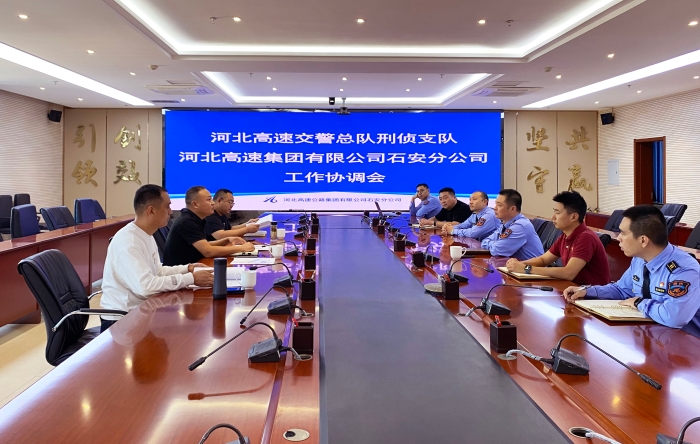 2023-10-9路警聯(lián)合治逃治超工作協(xié)調(diào)會(huì)在石安分公司召開