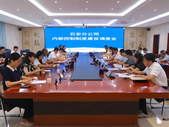 2024-7-9內控建設調度會