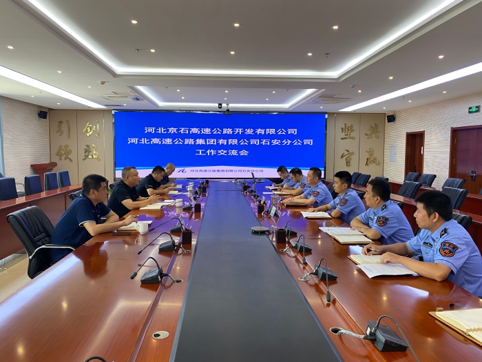 2024-9-4京石公司到石安分公司交流學習