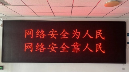F:\00.分公司季度檢查\2024年一季度\02辦公室\宣傳\9月份\1網(wǎng)絡(luò)安全1