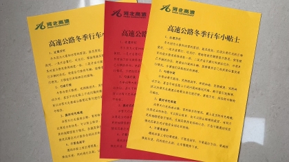 F:\00.分公司季度檢查\2024年一季度\02辦公室\宣傳\12月份\2冬季宣傳4