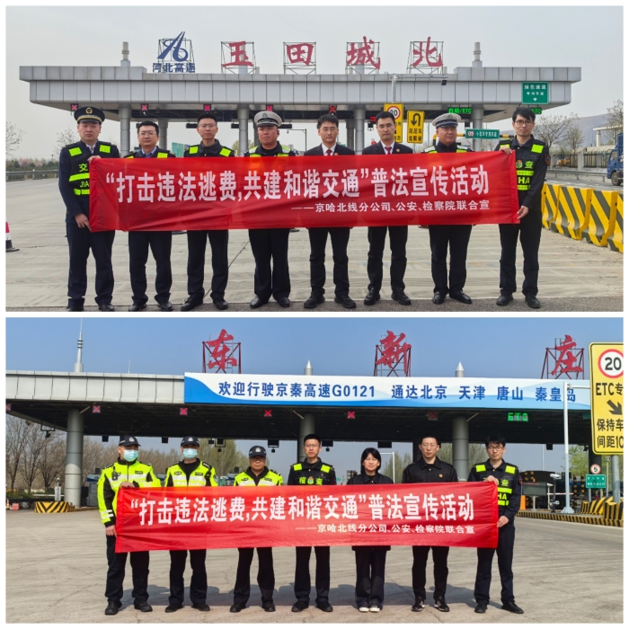 D:\內(nèi)業(yè)綜合崗\文稿\稿件\2025年\2025.04-2024.06\20250414“哪吒”助陣普法宣傳 攜手共筑暢行防線——京哈北線分公司聯(lián)合屬地執(zhí)法部門開展普法宣傳活動\微信圖片_20250414090637