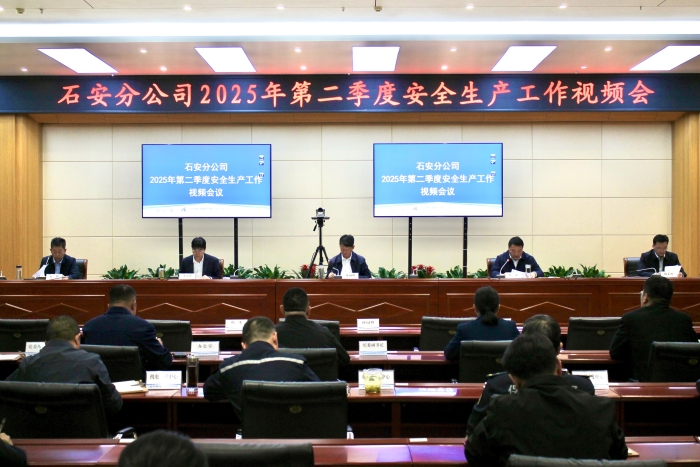石安分公司召開安全生產工作會暨《集團公司安全生產責任追究處罰辦法》宣貫會議1